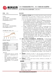 公司简评报告:2021年智能电控量价齐升,2022年增长潜力加速释放