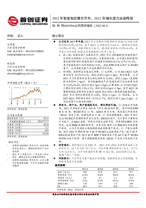 公司简评报告：2021年智能电控量价齐升，2022年增长潜力加速释放