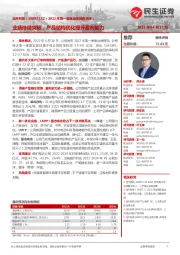 2022年第一季度业绩预告点评：业绩持续突破，产品结构优化提升盈利能力