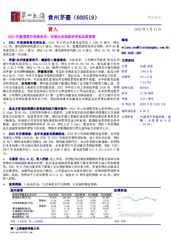 2021年量价齐升完美收官，市场化改革谋求更高品质发展