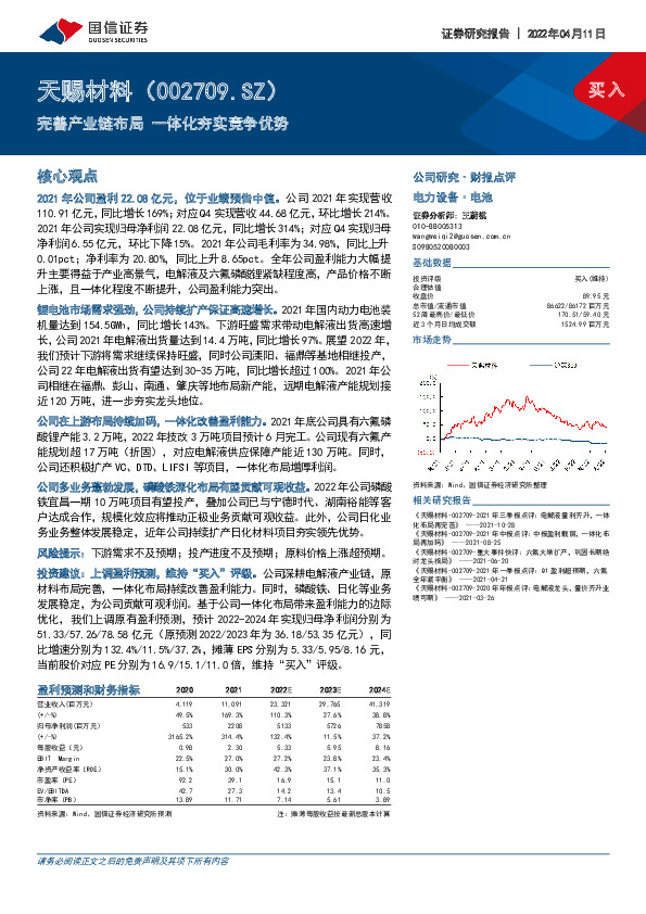 完善产业链布局 一体化夯实竞争优势