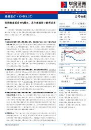 收购隆泰医疗55%股权，发力高端伤口敷料业务