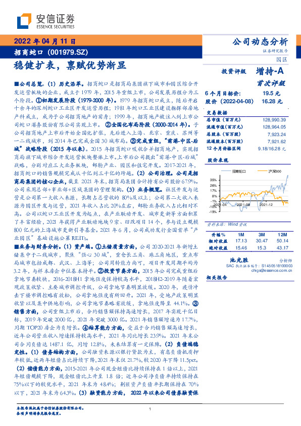 稳健扩表，禀赋优势渐显