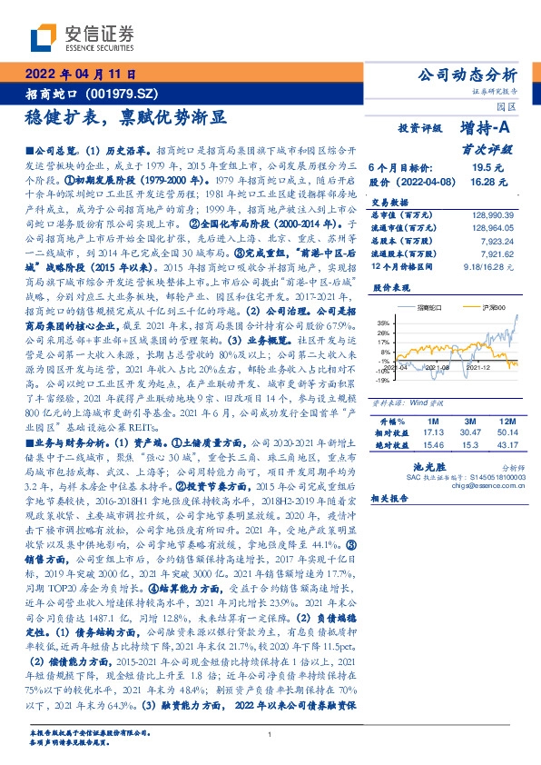 稳健扩表，禀赋优势渐显