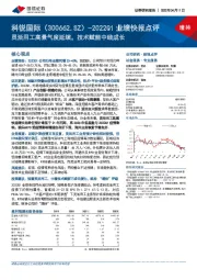 2022Q1业绩快报点评:灵活用工高景气度延续,技术赋能中线成长