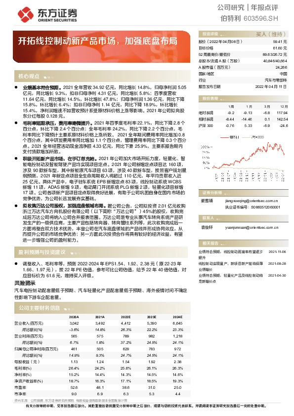 开拓线控制动新产品市场，加强底盘布局