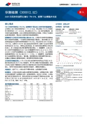 22Q1归母净利润同比增长17%-21%，疫情下业绩稳步兑现