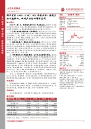 2021年报点评：夯实主业百废俱兴、新兴产业打开增长空间