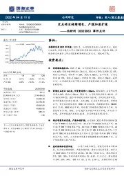 事件点评：定点项目持续增长，产能加速扩张