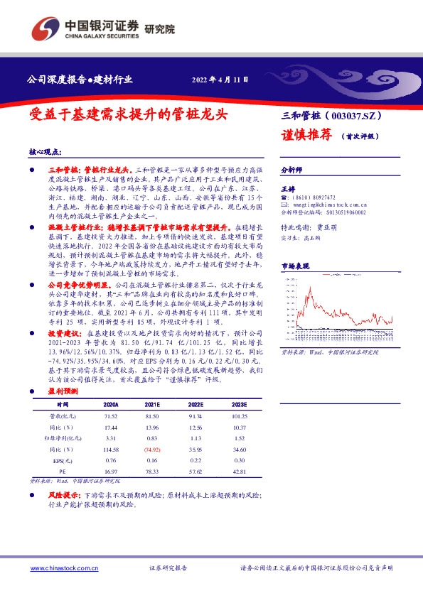 受益于基建需求提升的管桩龙头