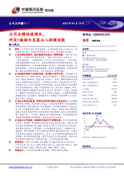 公司业绩快速增长，研发+激励为发展注入持续动能