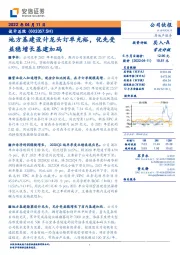 地方基建设计龙头订单充裕，优先受益稳增长基建加码