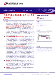 行业景气叠加芳纶放量，助力2021年业绩创新高