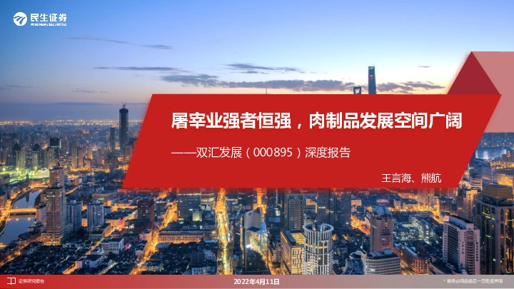 深度报告：屠宰业强者恒强，肉制品发展空间广阔