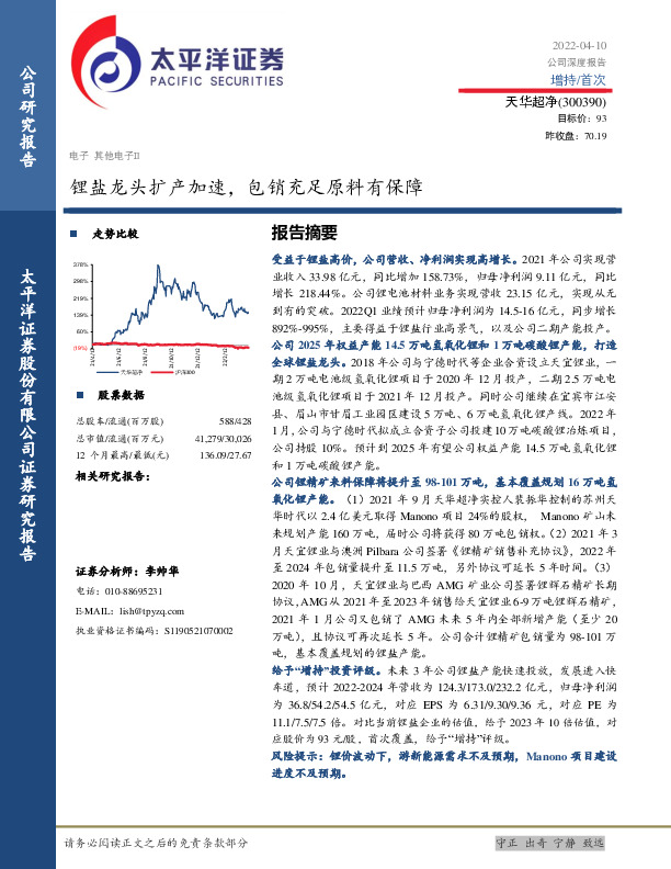 锂盐龙头扩产加速，包销充足原料有保障