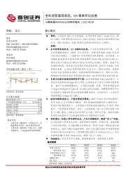 公司简评报告：全年经营表现承压，Q4单季环比改善