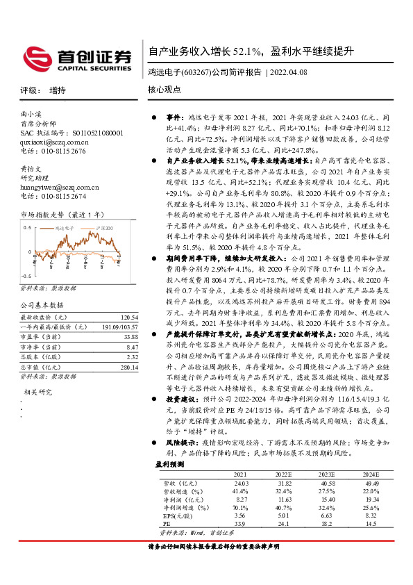 公司简评报告：自产业务收入增长52.1%，盈利水平继续提升