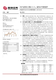 公司简评报告：自产业务收入增长52.1%，盈利水平继续提升