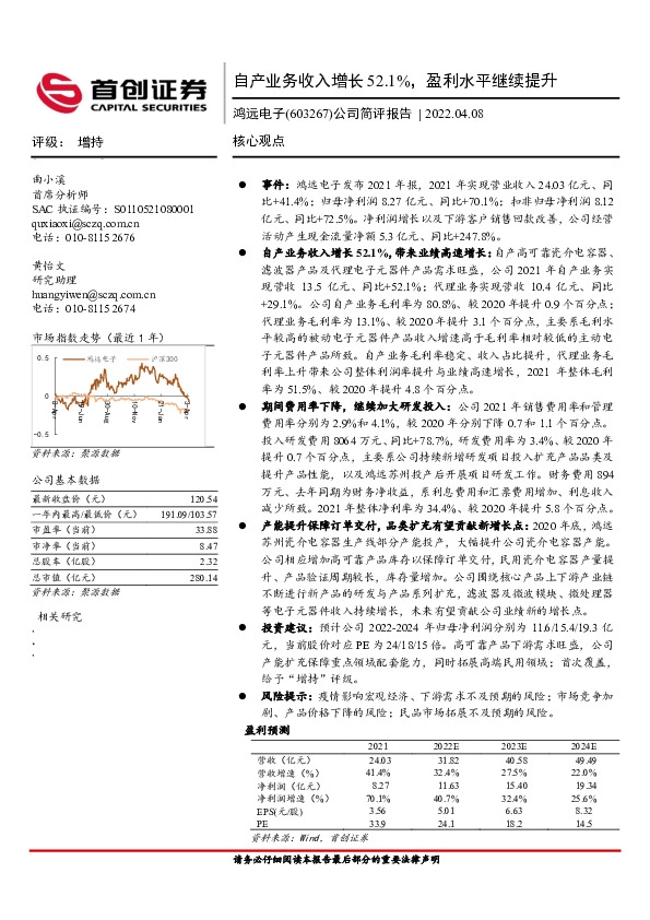 公司简评报告：自产业务收入增长52.1%，盈利水平继续提升