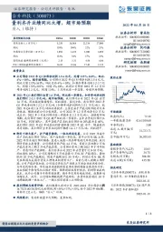 量利齐升业绩同比大增,超市场预期