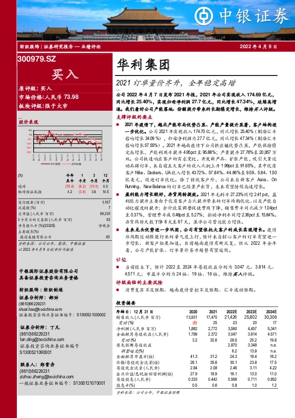 2021订单量价齐升，全年稳定高增