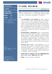 开门红亮眼，青花引领升级