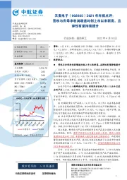 2021年年报点评：营收与归母净利润增速均创上市以来新高，且弹性有望持续提升