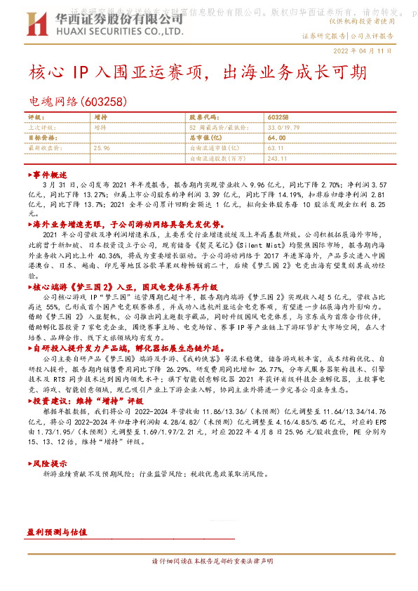 核心IP入围亚运赛项，出海业务成长可期