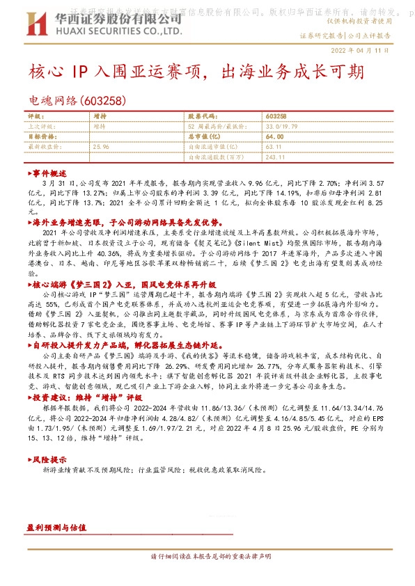 核心IP入围亚运赛项，出海业务成长可期