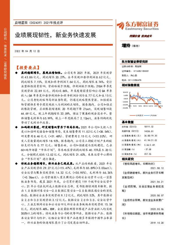 2021年报点评：业绩展现韧性，新业务快速发展