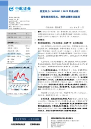 2021年报点评:营收增速现拐点,期待规模效应显现
