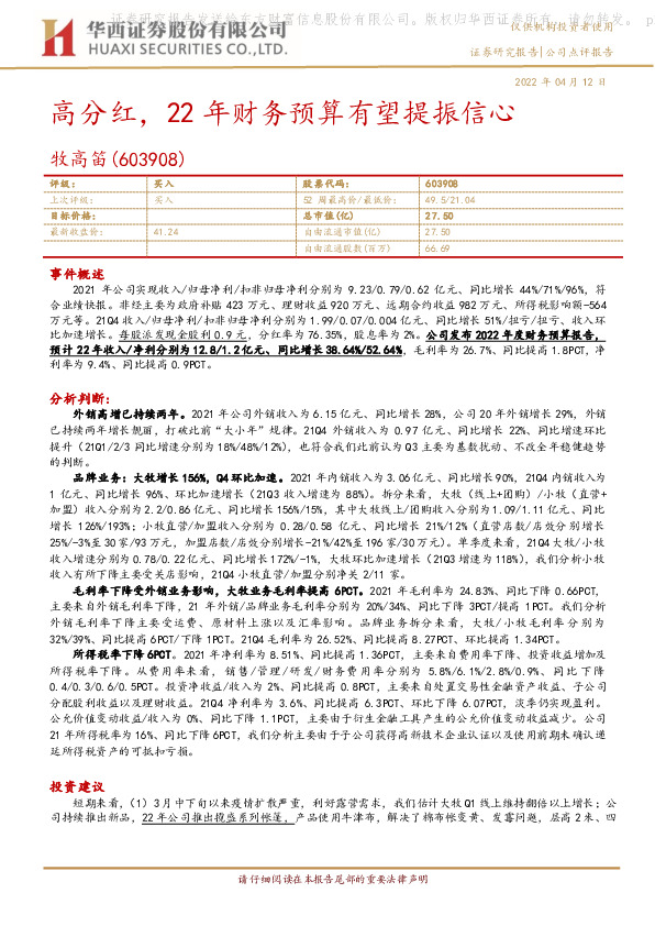 高分红，22年财务预算有望提振信心