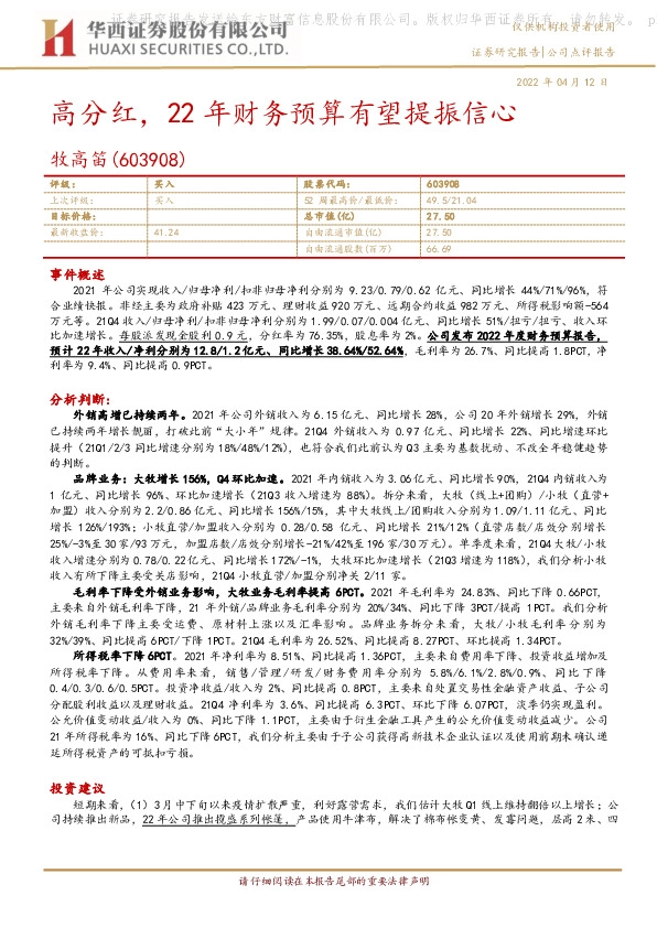 高分红，22年财务预算有望提振信心