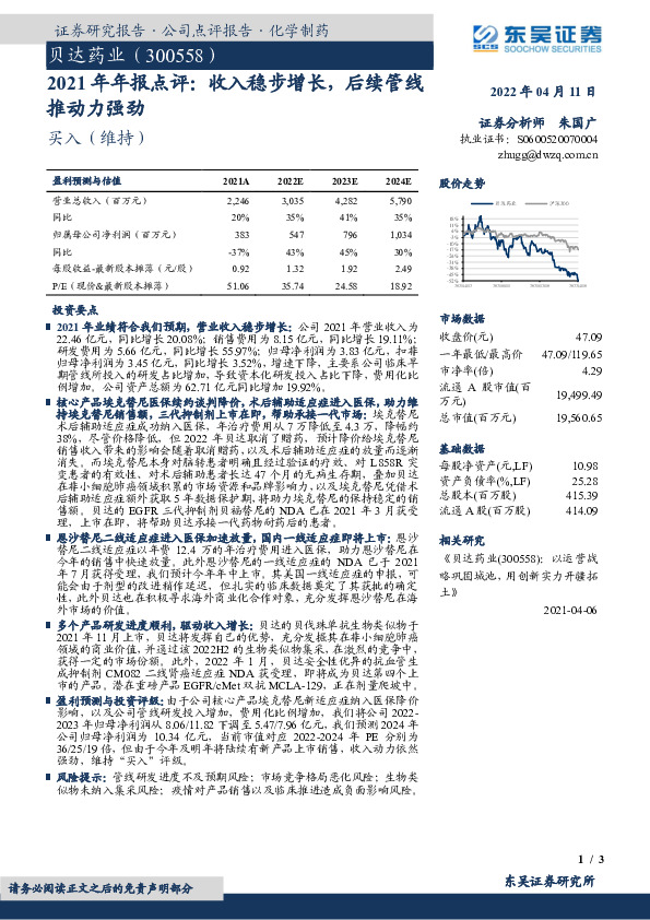2021年年报点评：收入稳步增长，后续管线推动力强劲