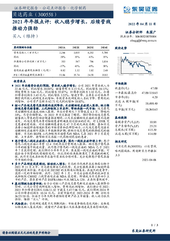 2021年年报点评：收入稳步增长，后续管线推动力强劲