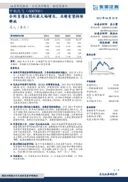 合同负债&预付款大幅增长,业绩有望持续释放