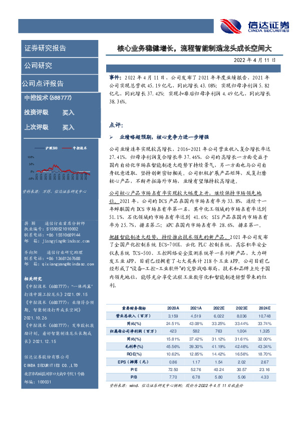 核心业务稳健增长，流程智能制造龙头成长空间大