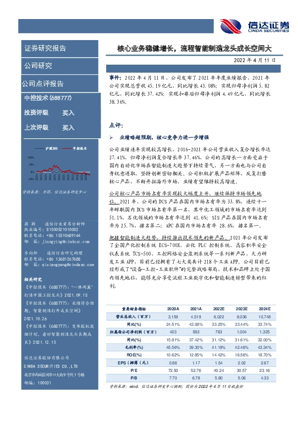 核心业务稳健增长，流程智能制造龙头成长空间大
