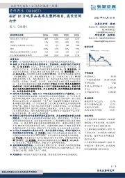 拟扩10万吨多品类再生塑料项目，成长空间打开