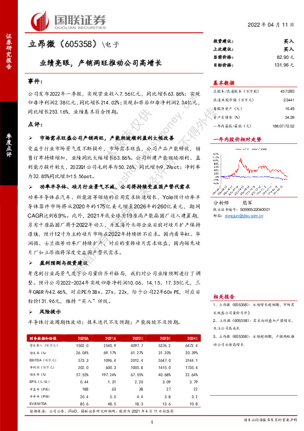 业绩亮眼，产销两旺推动公司高增长