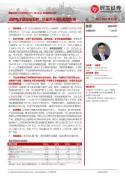 2022Q1业绩预告点评:深耕电子级高端铝材,价量齐升催化业绩大增