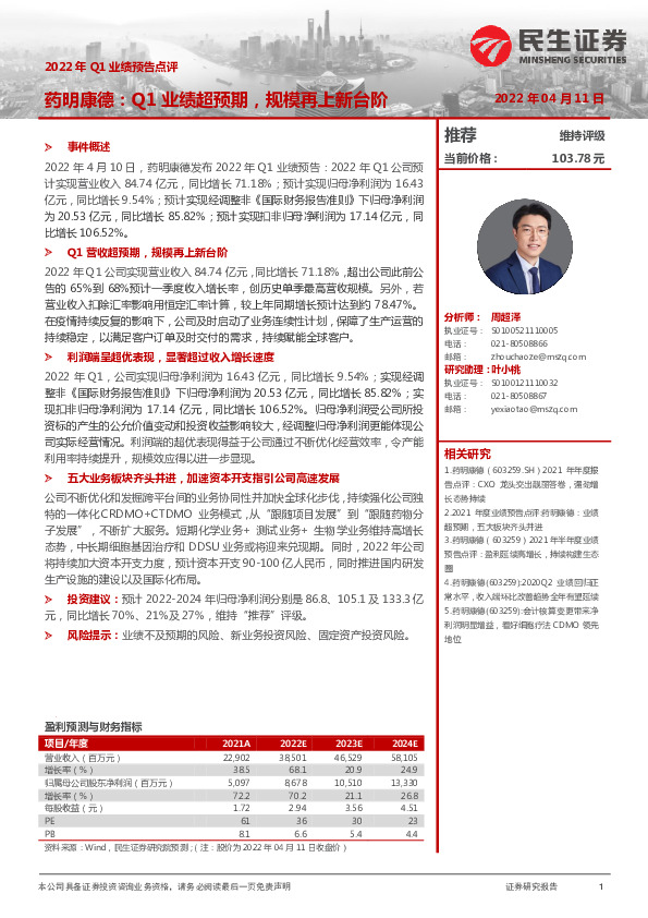 2022年Q1业绩预告点评：Q1业绩超预期，规模再上新台阶