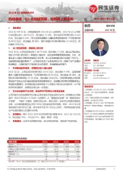 2022年Q1业绩预告点评:Q1业绩超预期,规模再上新台阶