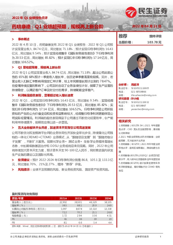 2022年Q1业绩预告点评：Q1业绩超预期，规模再上新台阶