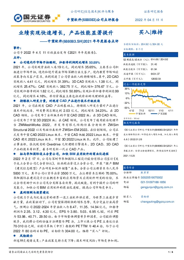 2021年年度报告点评：业绩实现快速增长，产品性能显著提升