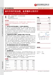 2021年年报点评:省外市场开拓加速,备货增多以待交付