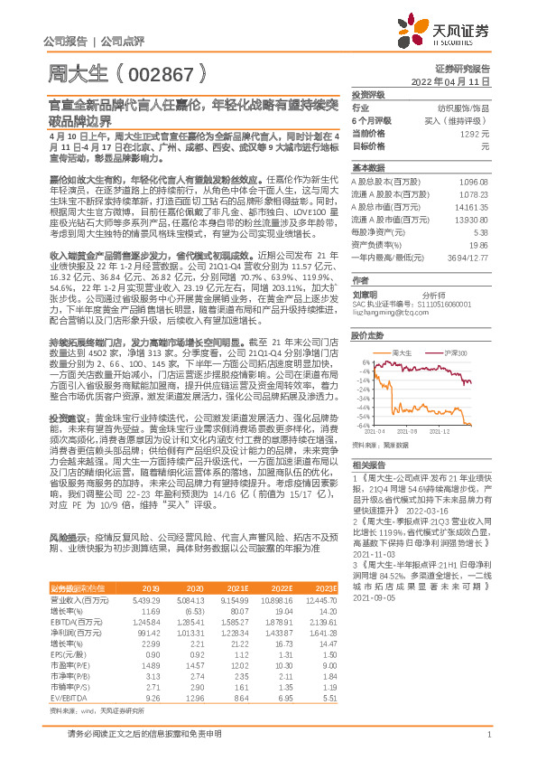 官宣全新品牌代言人任嘉伦，年轻化战略有望持续突破品牌边界