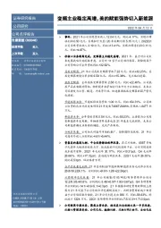 变频主业稳定高增，美的赋能强势切入新能源
