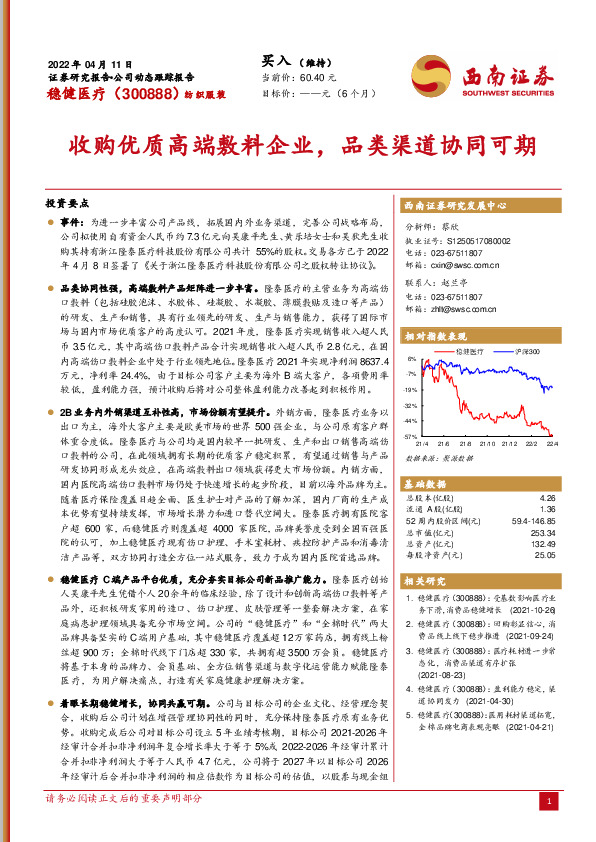 收购优质高端敷料企业，品类渠道协同可期