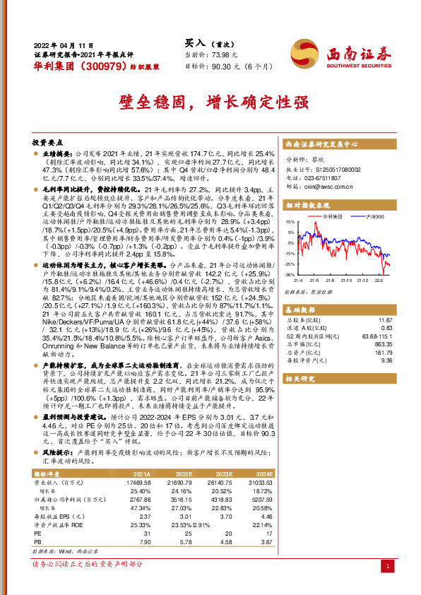 壁垒稳固，增长确定性强